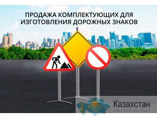 Крепления дорожных знаков Челябинск