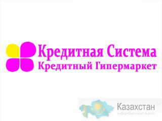Кредиты быстро всем без отказа на любые цели Алматы
