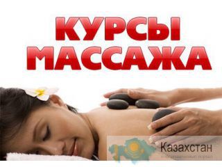 Курсы массажа в Петропавловске Петропавловск