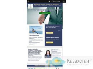 Курсы повышения квалификации психологов с возможным трудоустройством психологические тренинги. Алматы