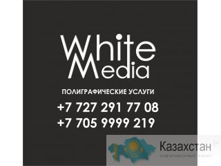 Типография Алматы, ул. Калдаякова 38, офис 32