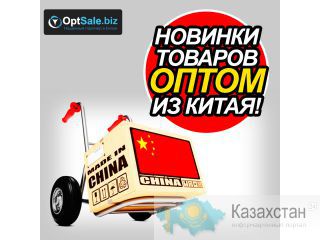 Доставка любых товаров из Китая! Под заказ оптом. Киев