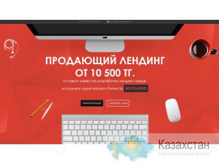 Cоздание продающих сайтов от 10 500 тг. Алматы