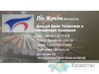 titanium zirconium nickle alloy supplier(come from china) baoji