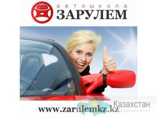 Услуги по обучению вождению в Казахстане на все категории Астана