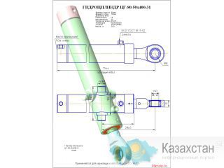 Гидроцилиндр кирковщика цг-80.50х400.31, (гц05-08х50х400) гс-14.02 Астана и Акмолинская область