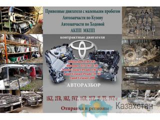 авторазбор   Toyota Land Cruiser  Prado 150, 120, 95, 78 Алматы