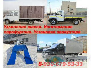 Удлинение газели, газона, валдая. Бортовые кузова любых размеров Астана