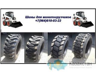 шины для минипогрузчиков 10-16.5, 12-16.5 Алматы и Алматинская область