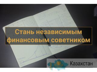 Обучение профессии 21 века финансового советника Оренбург
