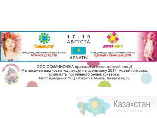 Производство и продажа детского трикотажа ОСЬМИНОЖКА Алматы