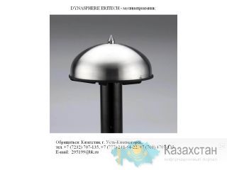 DYNASPHERE ERITECH - молниеприемник (702085) Восточно-Казахстанская область (ВКО)
