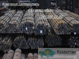 Круг горячекатаный калиброванный пруток х/к, х/т, h11,кованый конструкционный легированный 30ХН2МФА Другое месторасположение