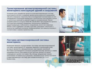 Автоматизированная система мониторинга зданий и сооружений Алматы и Алматинская область