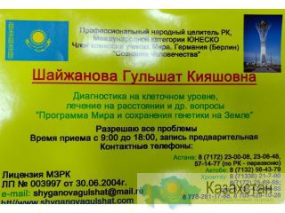 Диагностика на клеточном уровне в Казахстане Казахстан