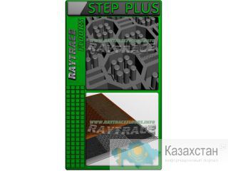 Антискользящие напольные покрытия антикаблук “STEP PLUS” Астана