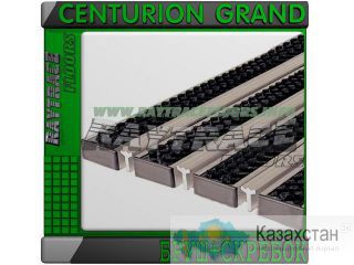 Придверная решетка CENTURION GRAND БРУШ+СКРЕБОК Астана