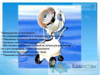 промышленный увлажнитель вОздуха для животноводства http://volokno.allcorp.ru