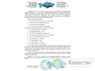 Оборудование КИП и А Алматы