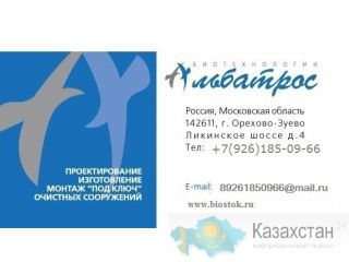 Очистные сооружения для коттеджного поселка Другое месторасположение