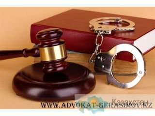 Опытный эффективный адвокат практикующий  в Казахстане г. Алматы, ул. Гоголя, 87а-67