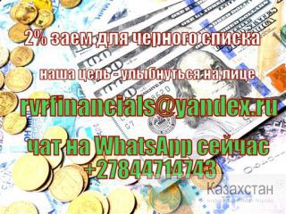 Получите наличный кредит сегодня Актюбинск