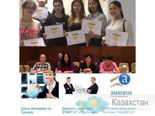 Курсы Менеджер по Туризму Алматы и Алматинская область