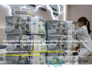 Нужна финансовая помощь, мы поможем вам сегодня Акмолинская