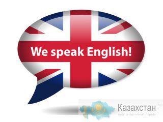 Английский без традиционных правил. Алматы