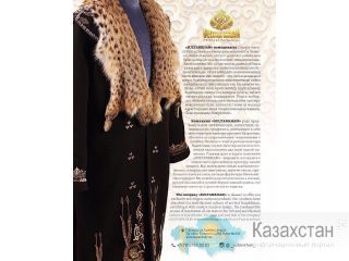 Продажа и пошив эксклюзивной национальной одежды Астана