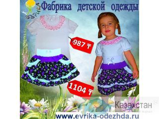 Детская одежда от производителя Алматы