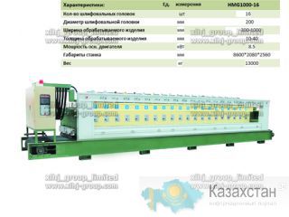 Полировальный станок RONTULE HMG1000 - 16 Другое месторасположение