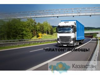 "ПЛАТОН" ПОМОЩЬ! Актобе