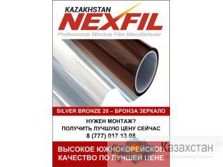 Солнцезащитная зеркальная оконная пленка Silver Bronze (1,52*30) Алматы и Алматинская область