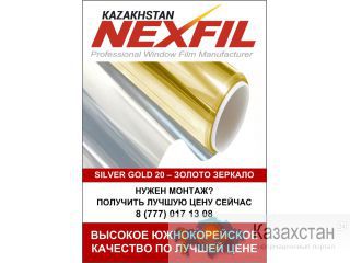 Солнцезащитная зеркальная оконная пленка Silver Gold  (1,52*30) Алматы и Алматинская область