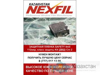 Ударопрочная, защитная оконная пленка Safety 4mil (1,52*30)(1,83*60) Алматы и Алматинская область
