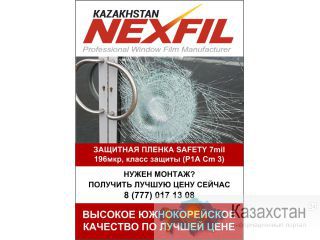 Ударопрочная, защитная оконная пленка Safety 7mil (1,52*30)(1,83*30) Алматы и Алматинская область
