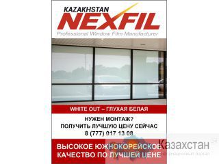 Декоративная плёнка White Out (непрозрачная плёнка белого цвета) (1,52*30) Алматы и Алматинская область