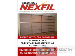 Декоративная бронзовая матовая оконная пленка Bronze Matte (1,52*30) Алматы и Алматинская область