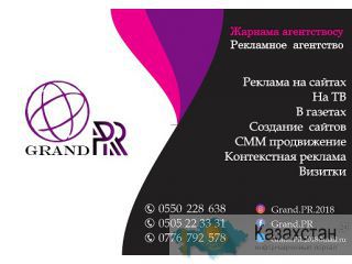 Рекламное Агентство "Grand PR" Бишкек