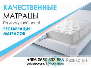 Матрасы по доступной цене!!!! Бишкек
