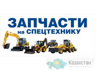 Запчасти для Спец-Техники Россия Краснодарский край, Краснодар