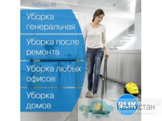Уборка после ремонта Караганда