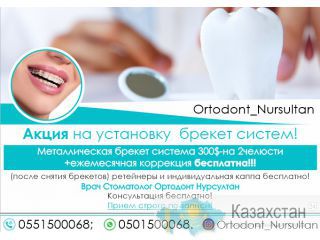 Лучшие Брекет Системы в Бишкеке 0551500068 Бишкек