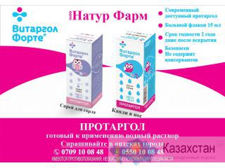 Протаргол Витаргол Форте Бишкек