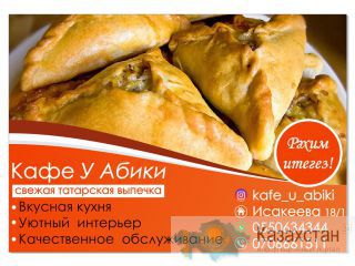 Кафе «у Абики» Восточная кухня Бишкек