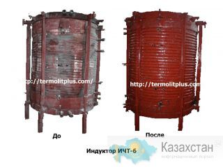 Ремонт индуктора. Алматы и Алматинская область