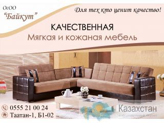 Качественная мягкая и кожаная мебель Бишкек