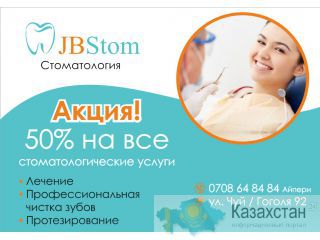 Стоматология JB Stom Бишкек