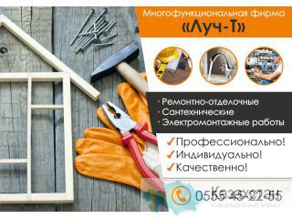 «Луч Т» Бишкек